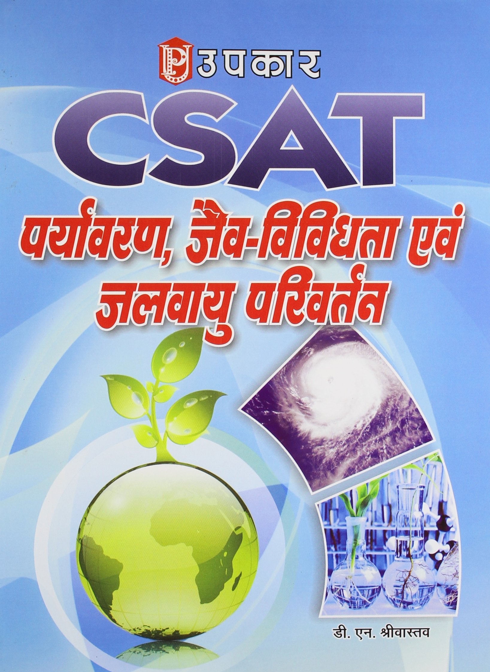 CSAT Paryavaran, JaivVividhta Evam Jalvayu Pariwartan