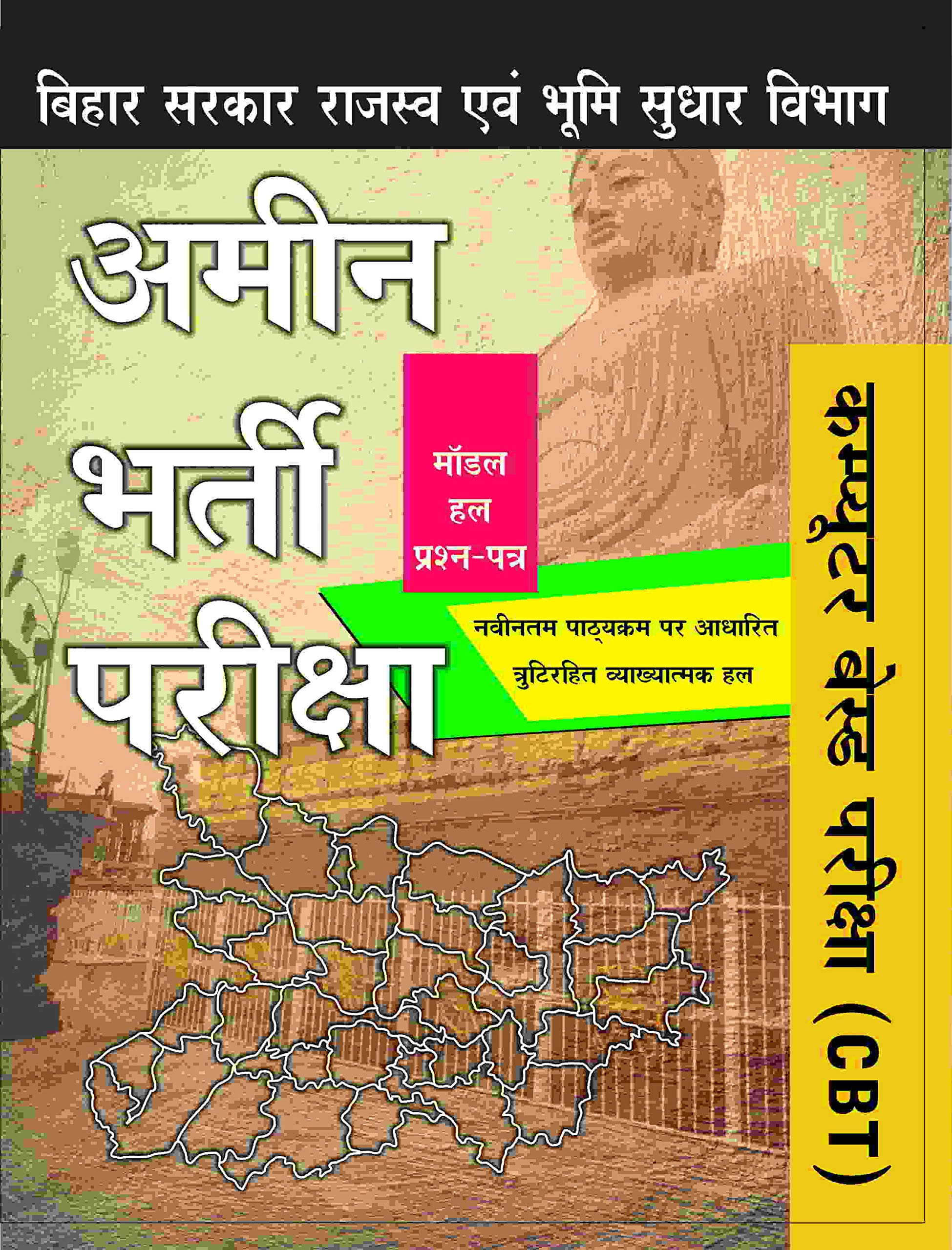 Model Solved Papers: Ameen Bharti Pariksha Bihar Sarkar Rajaswa Evam Bhumi Sudhar Vibhag  Computer Based Pariksha (Cbt)  Hind