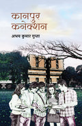 Kanpur Connection  Hindi (Paperback, Abhay Kumar Gupta)