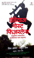 Indias Most Fearless (Marathi) Shiv Arur,Rahul Sing,Sandhya Ranade [Jan 01, 2018] 