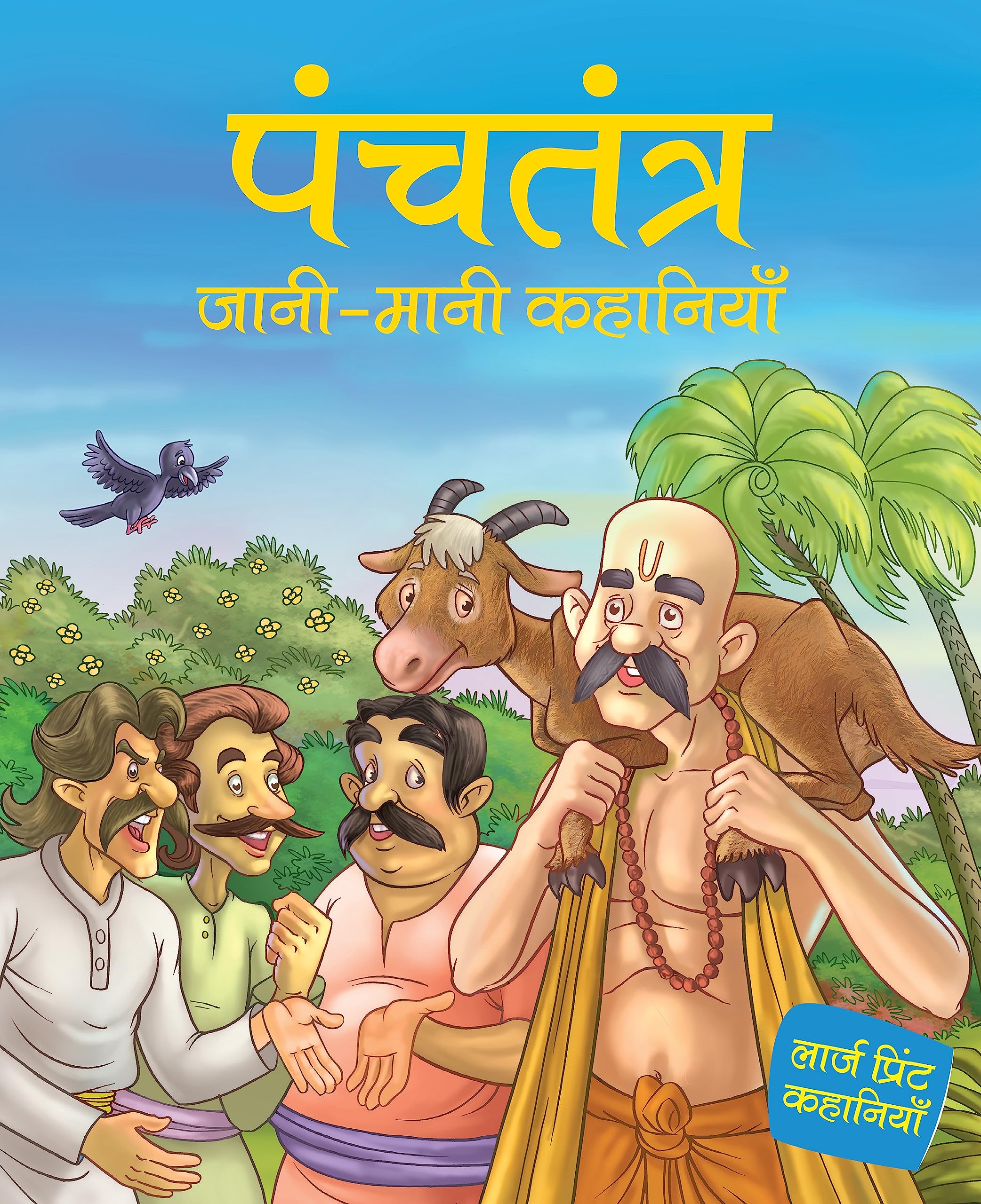 Panchatantra WellKnown Tales for Children: Indian Animal WellKnown Stories for Kids | Moral Stories Collection | Famous Animal