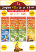 Sampoorna Ved Set Of 8 Books 4+1+1+2 (Paperback)