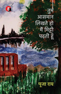Tum Aasman Likhte Ho Main Mitti Padhti Hoon     ,    