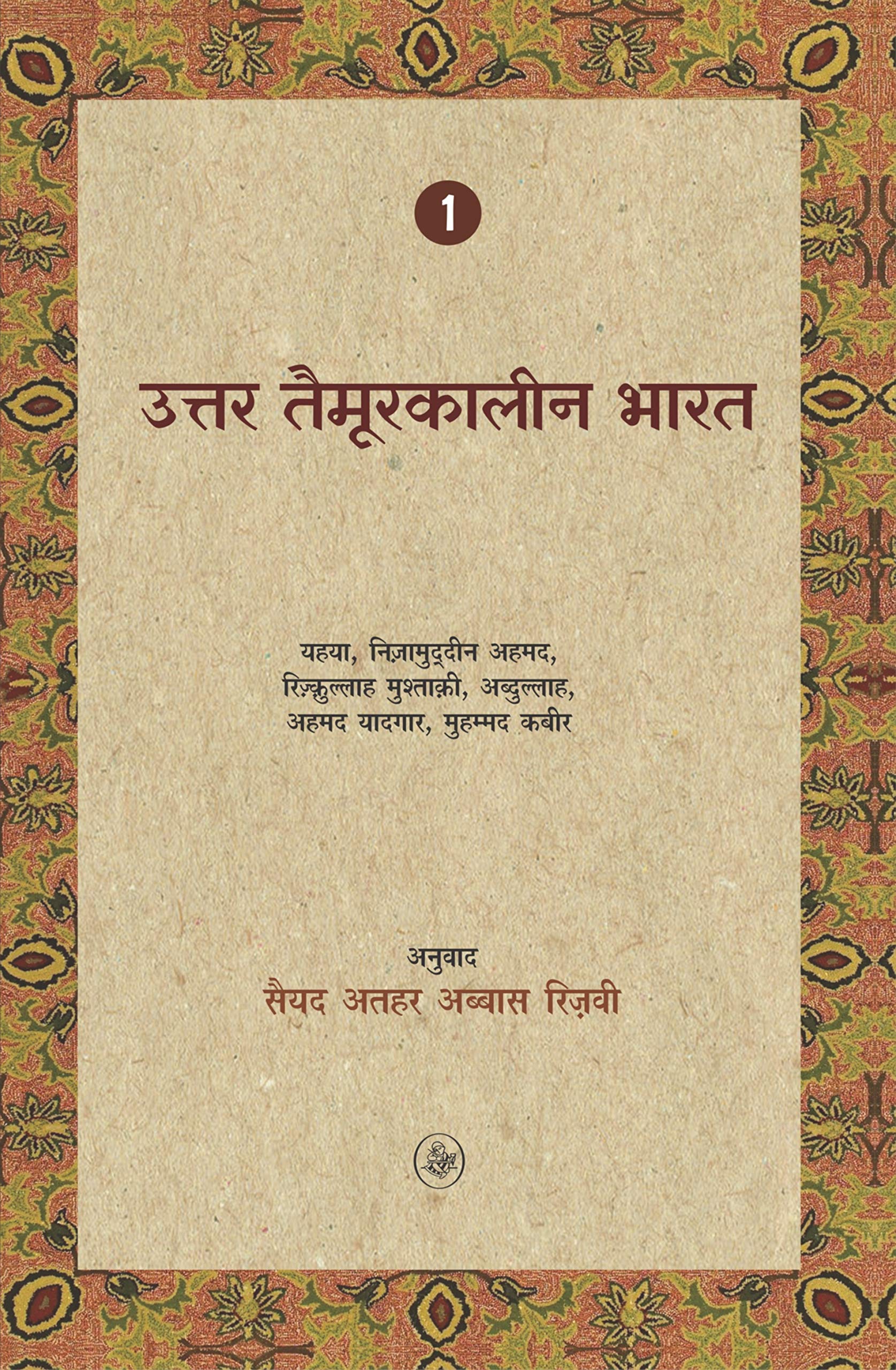 Uttar Taimoorkaleen Bharat : Vol. 1 (Medieval India Series)