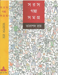 Saras Galpasamagra