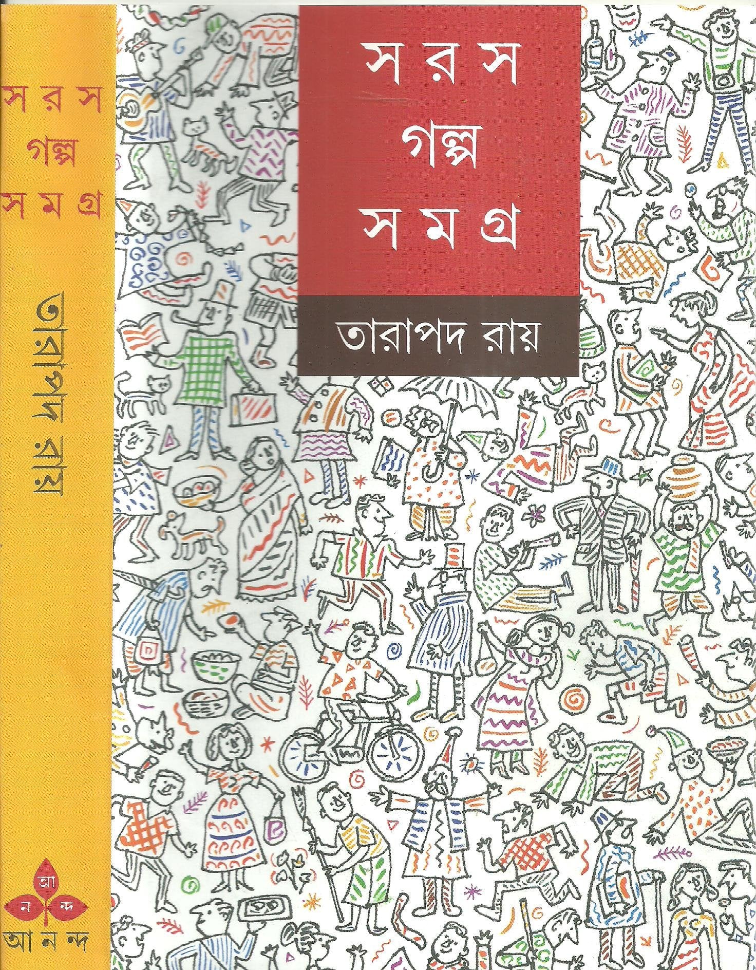 Saras Galpasamagra
