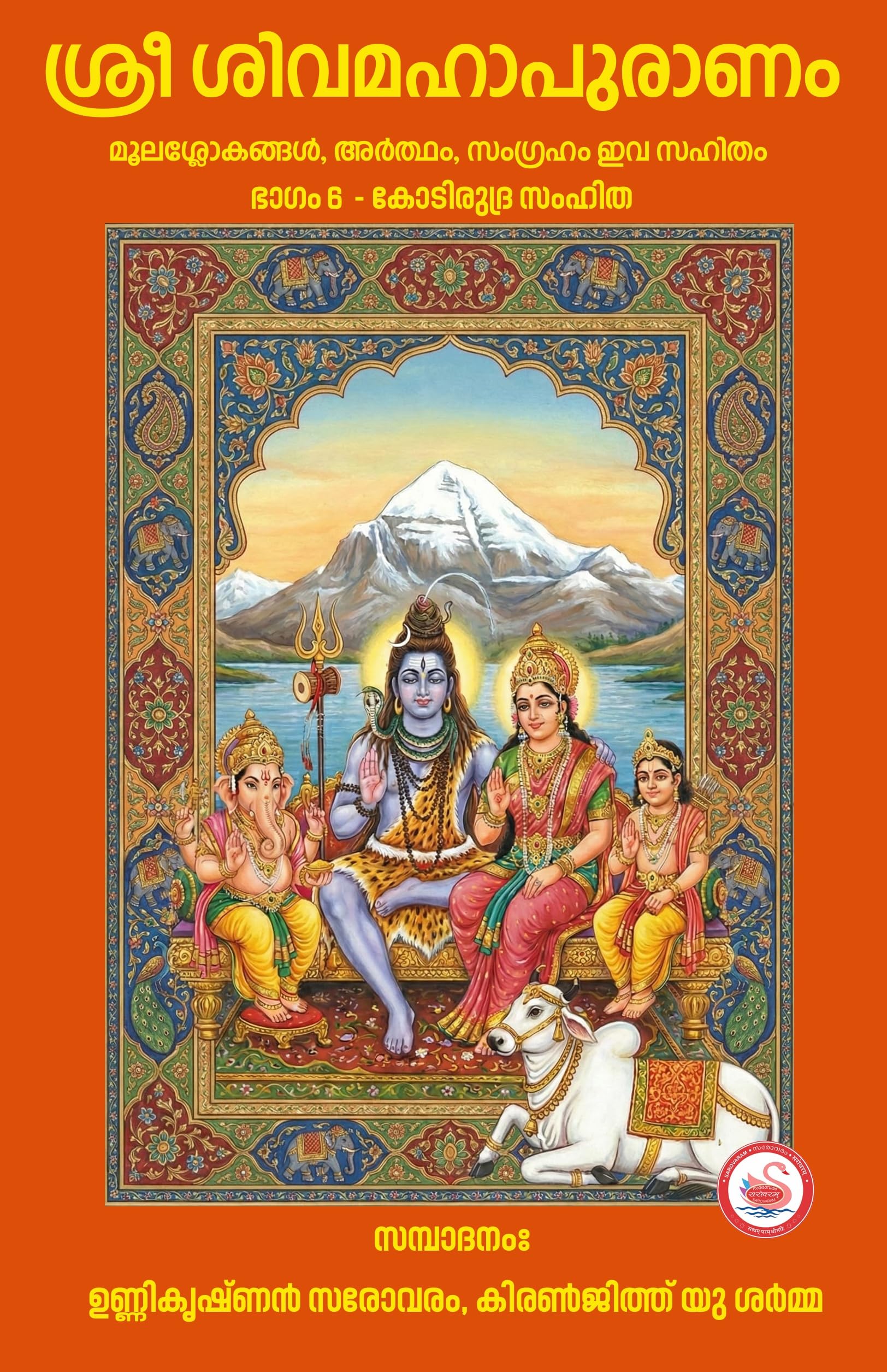 SHIVA MAHAPURANAM VOL 6