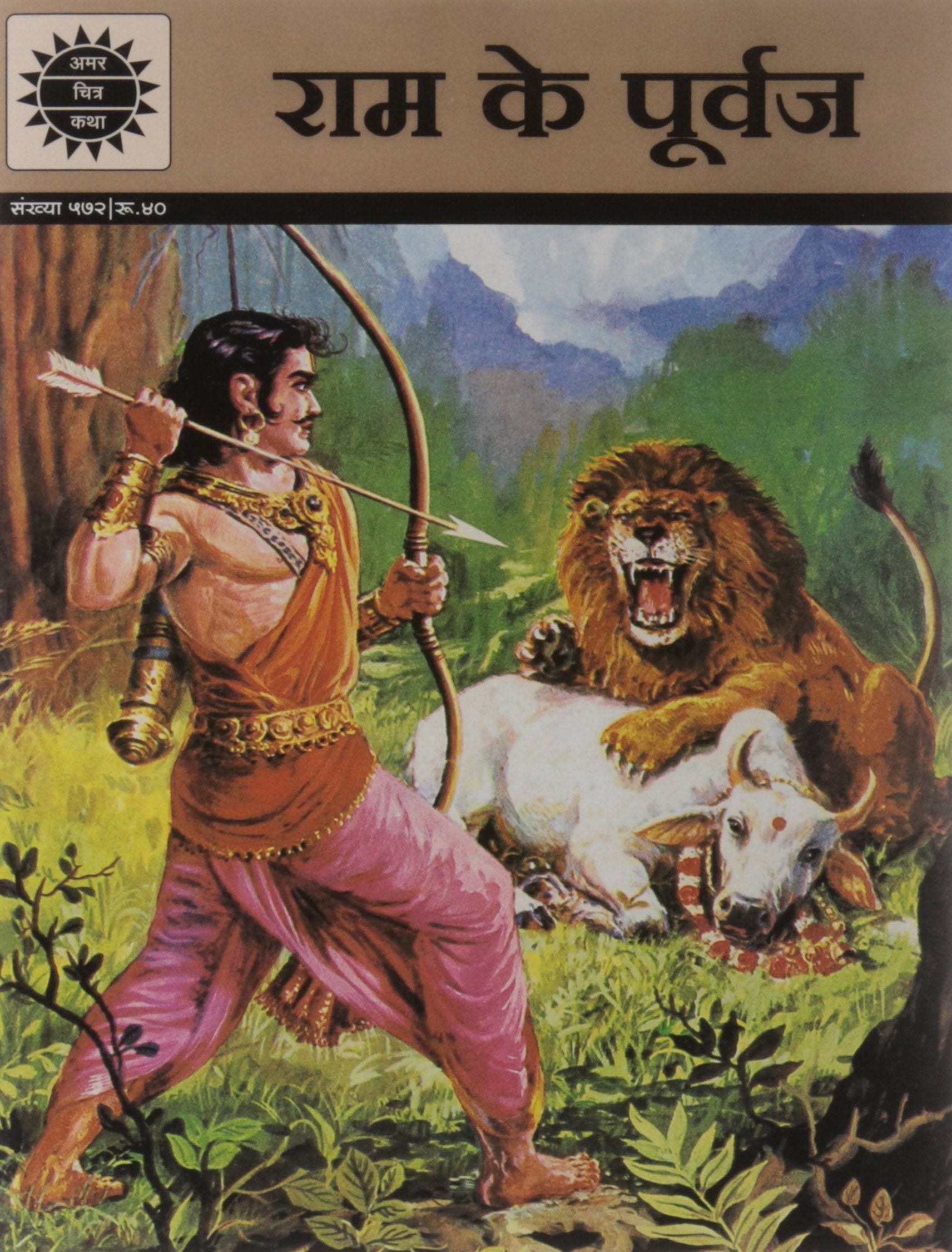 Ram Ke Purvaj