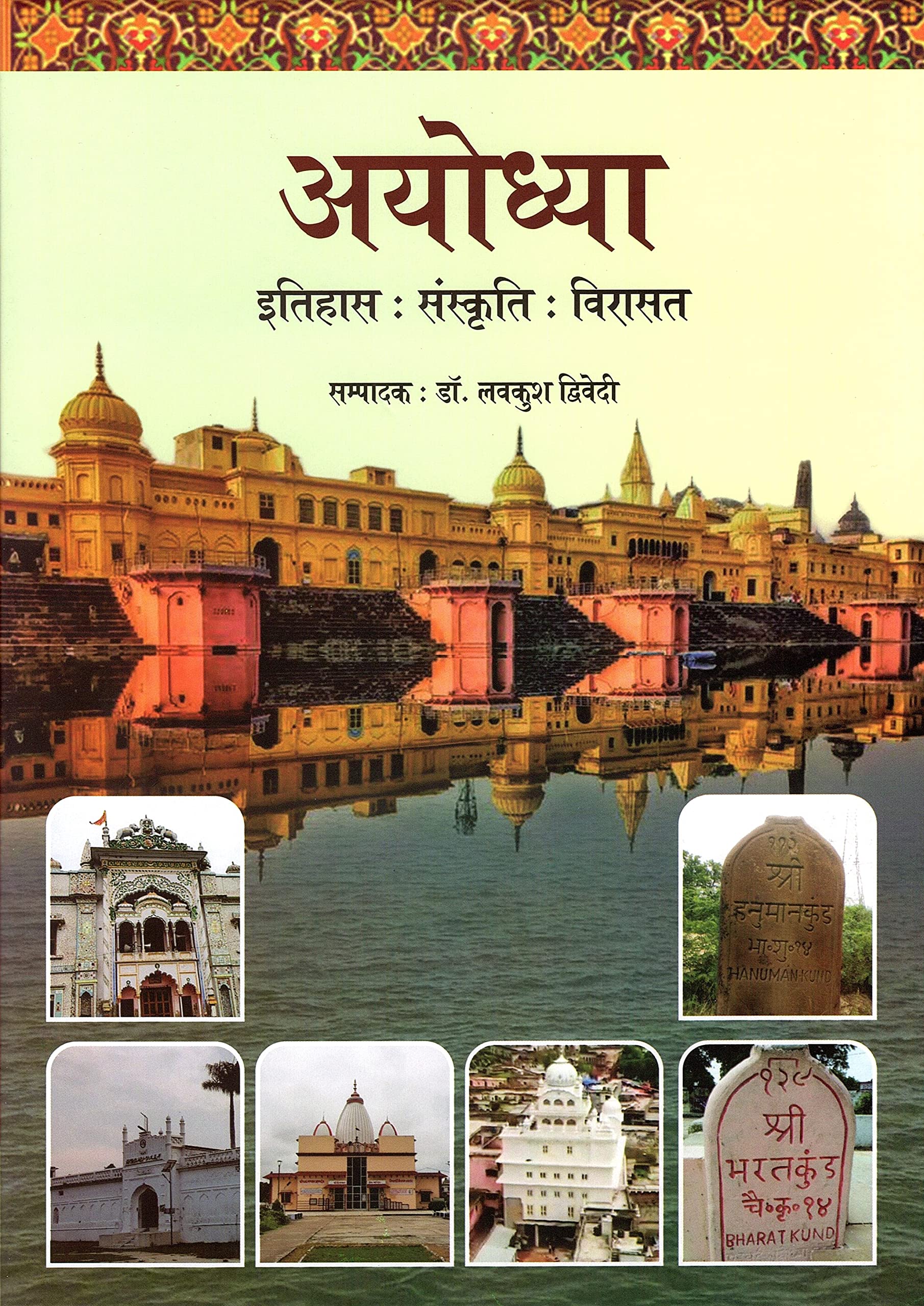 Ayodhya Itihas Sanskriti Virasat