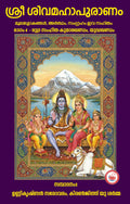 SHIVA MAHAPURANAM VOL 4