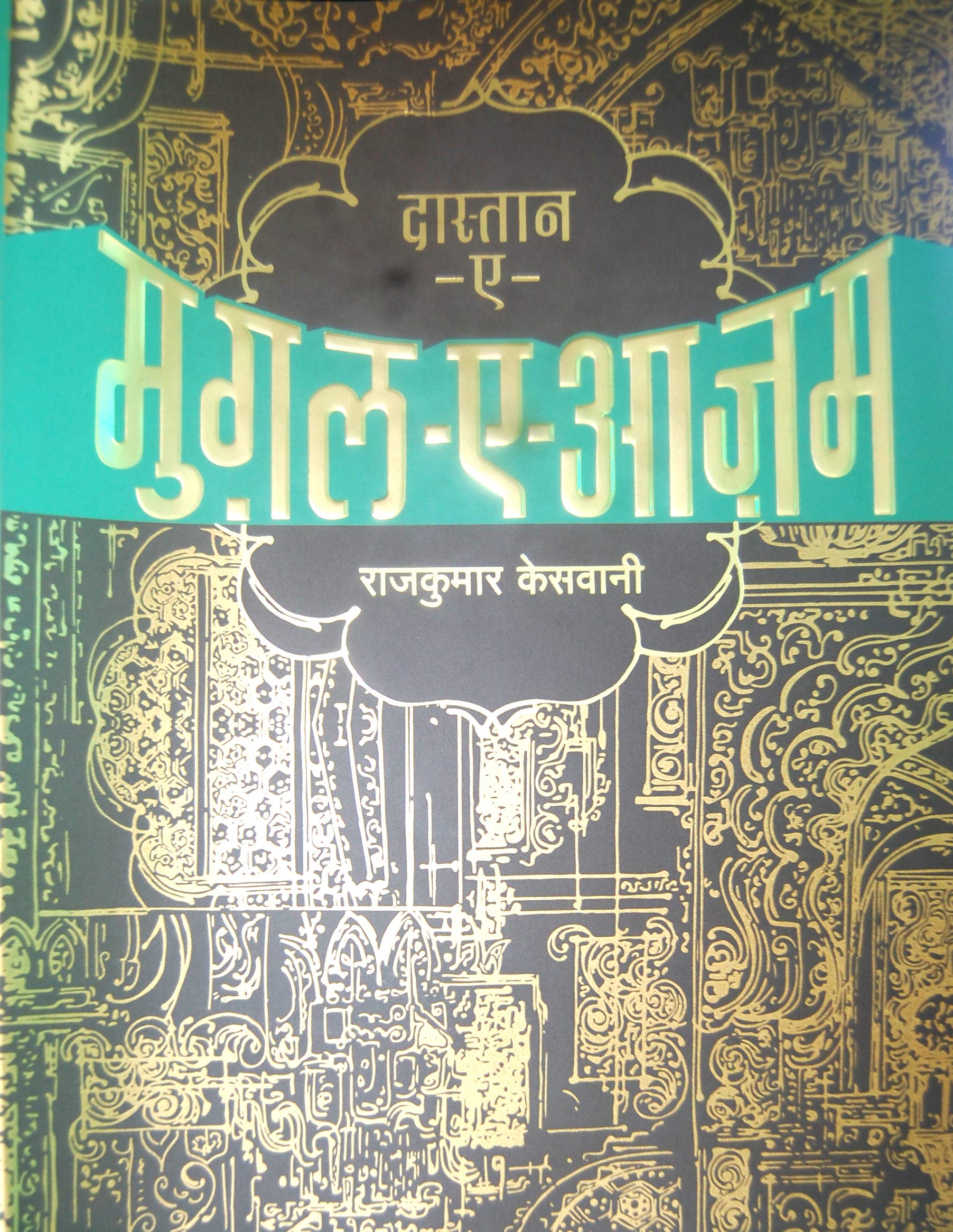 DastanEMughalEAzam (Hindi)