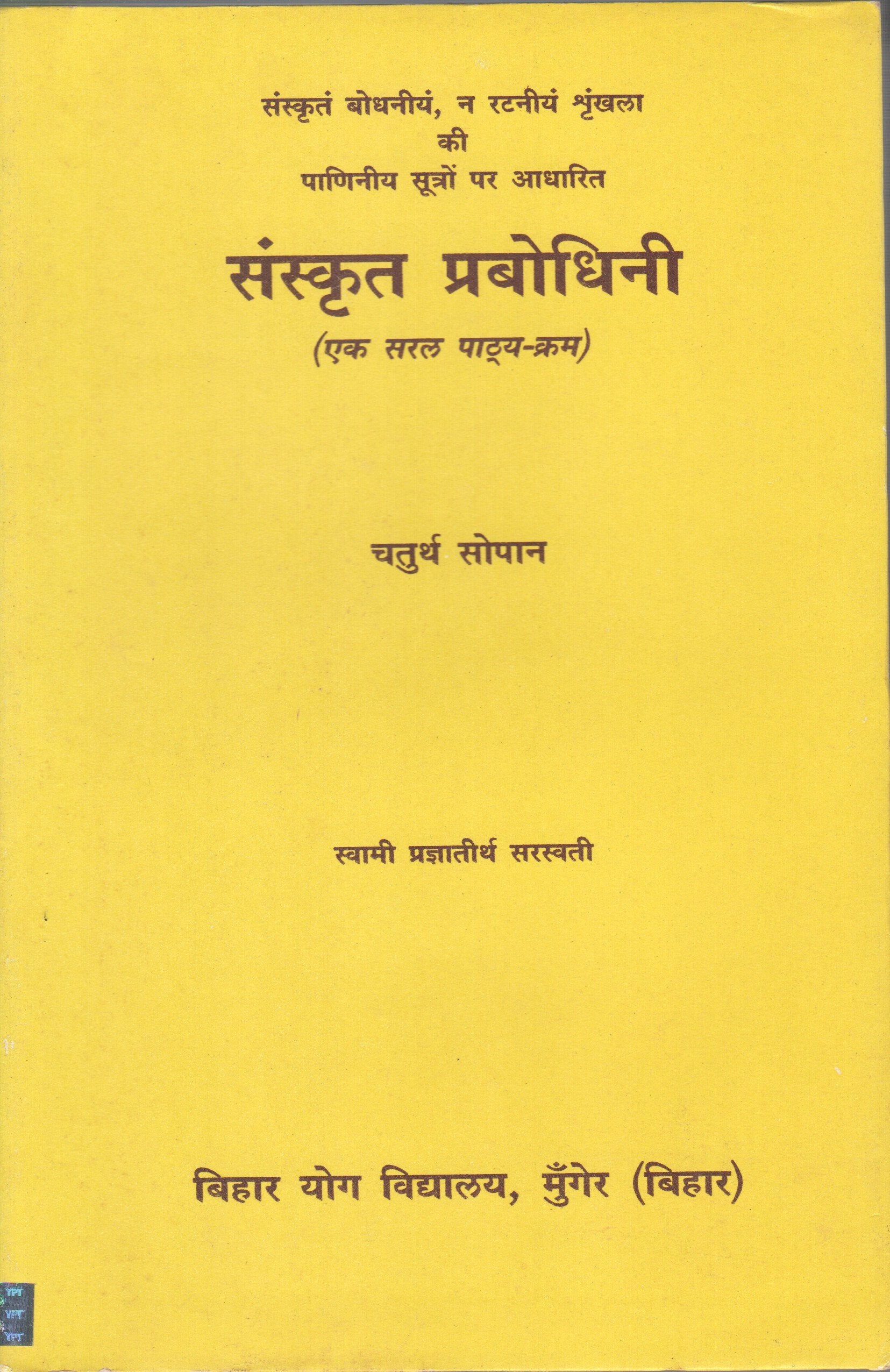 Sanskrit Prabhodhini  4 (Hindi)