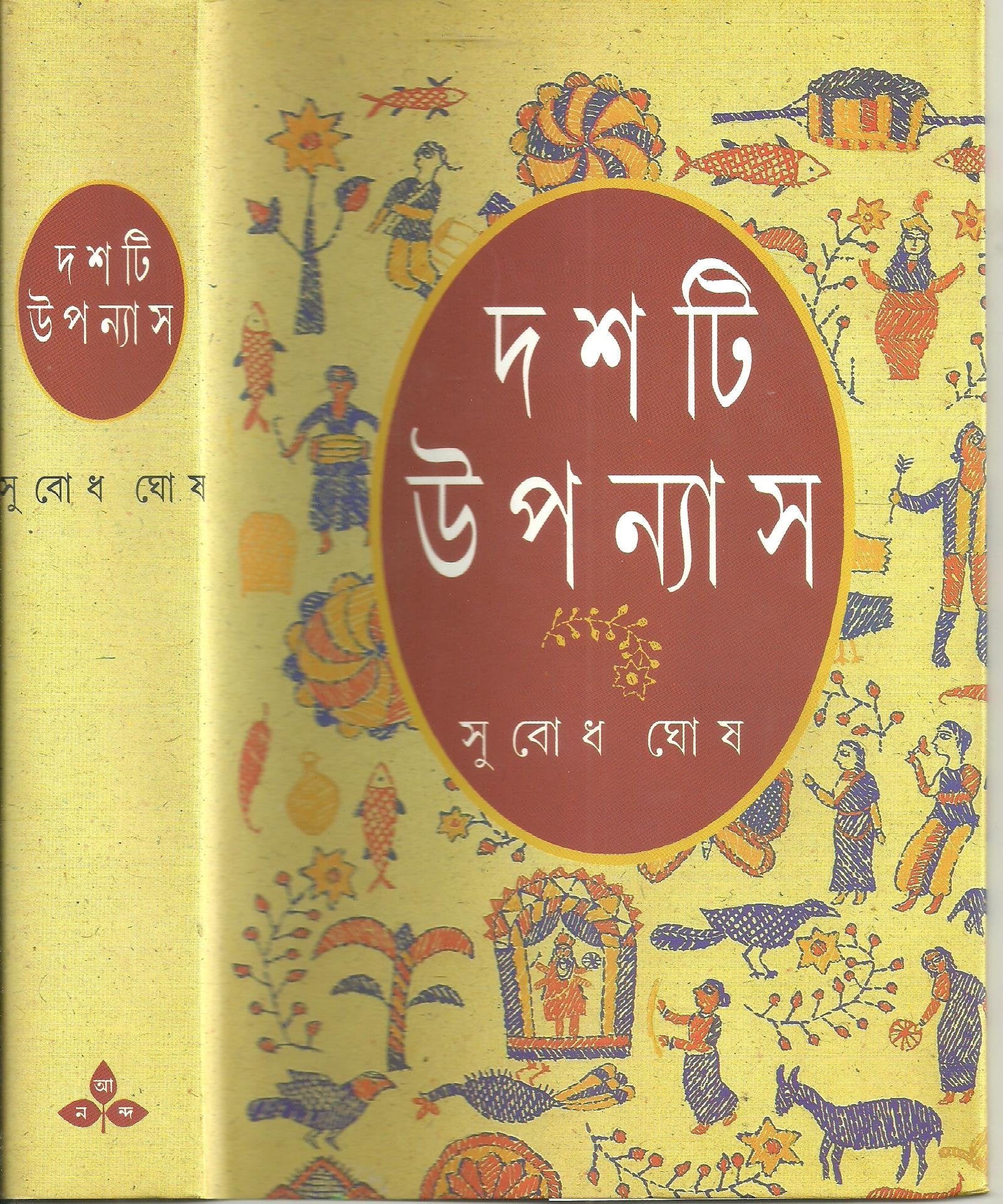 Dashti Upanyas (Bengali Edition)