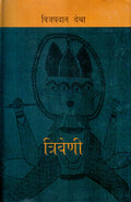 Triveni ( )