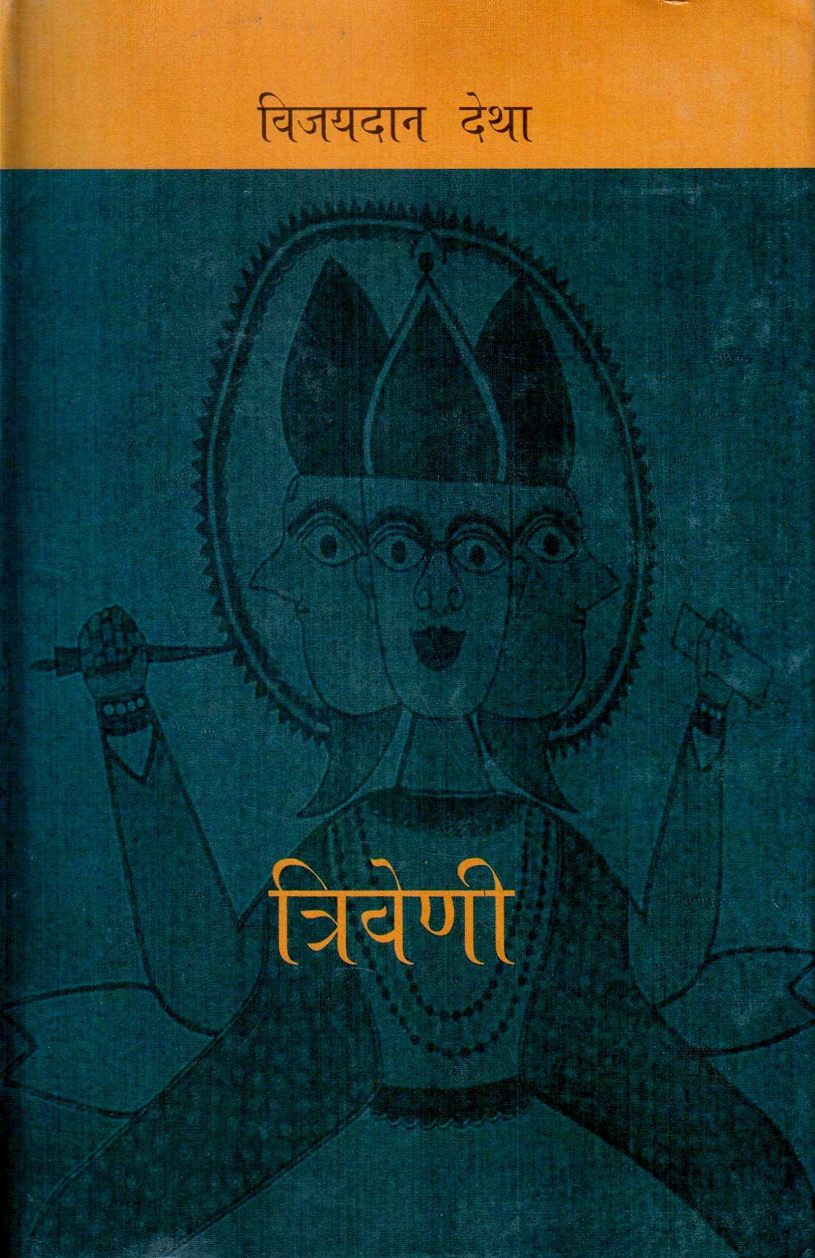 Triveni ( )
