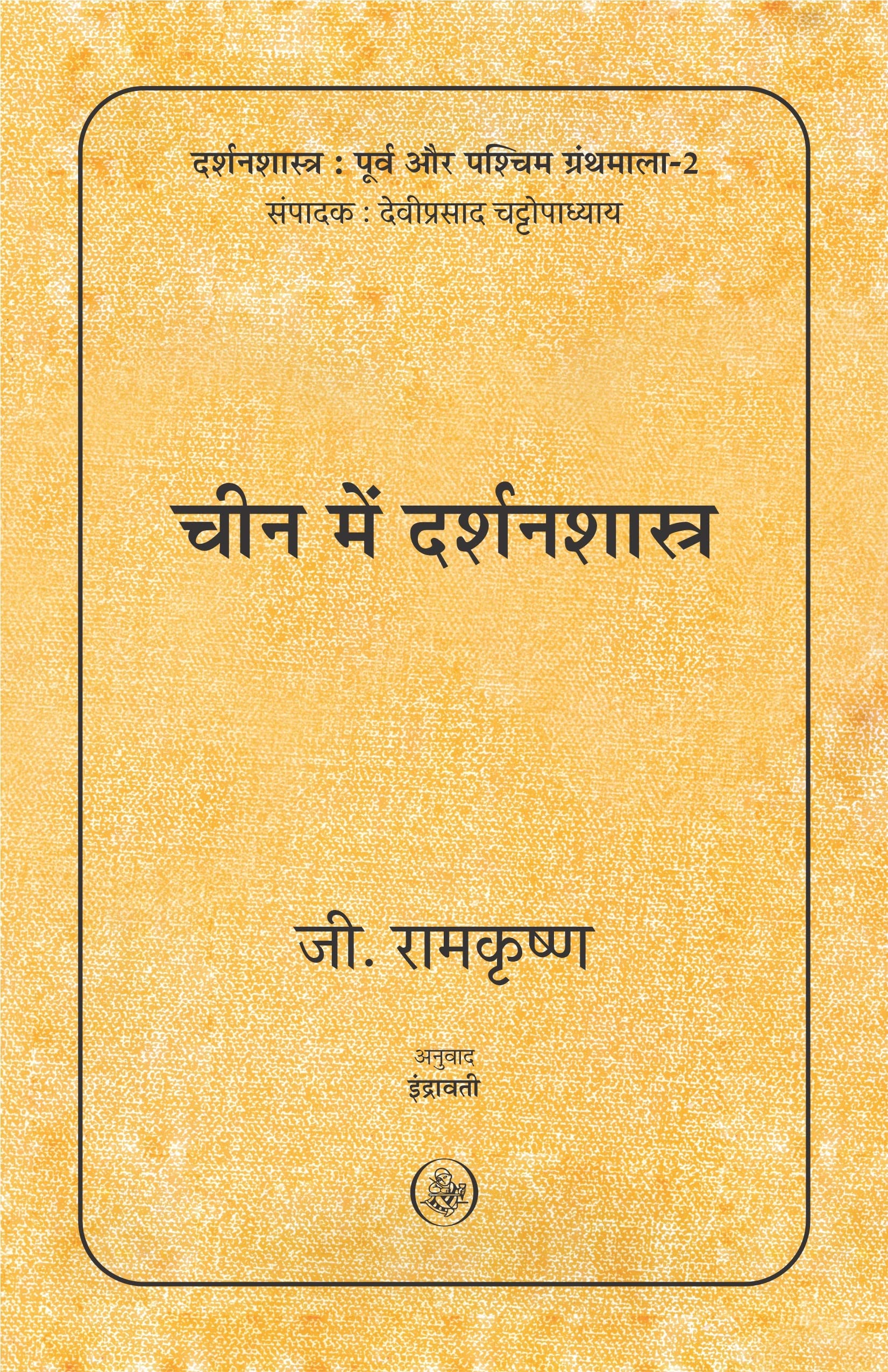 Cheen Mein Darshanshastra