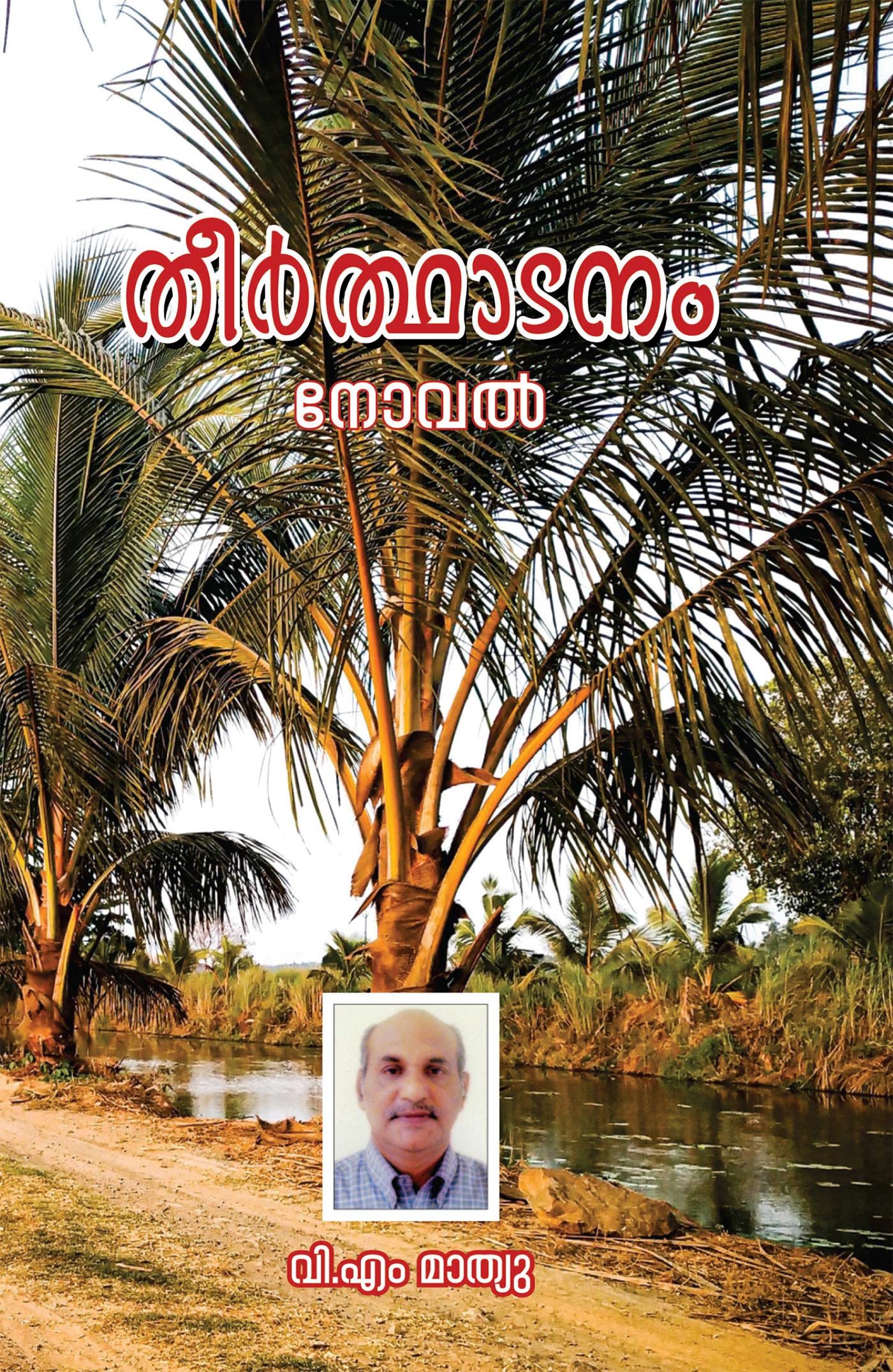 Theerdhadanam Pilgrimage / : 
