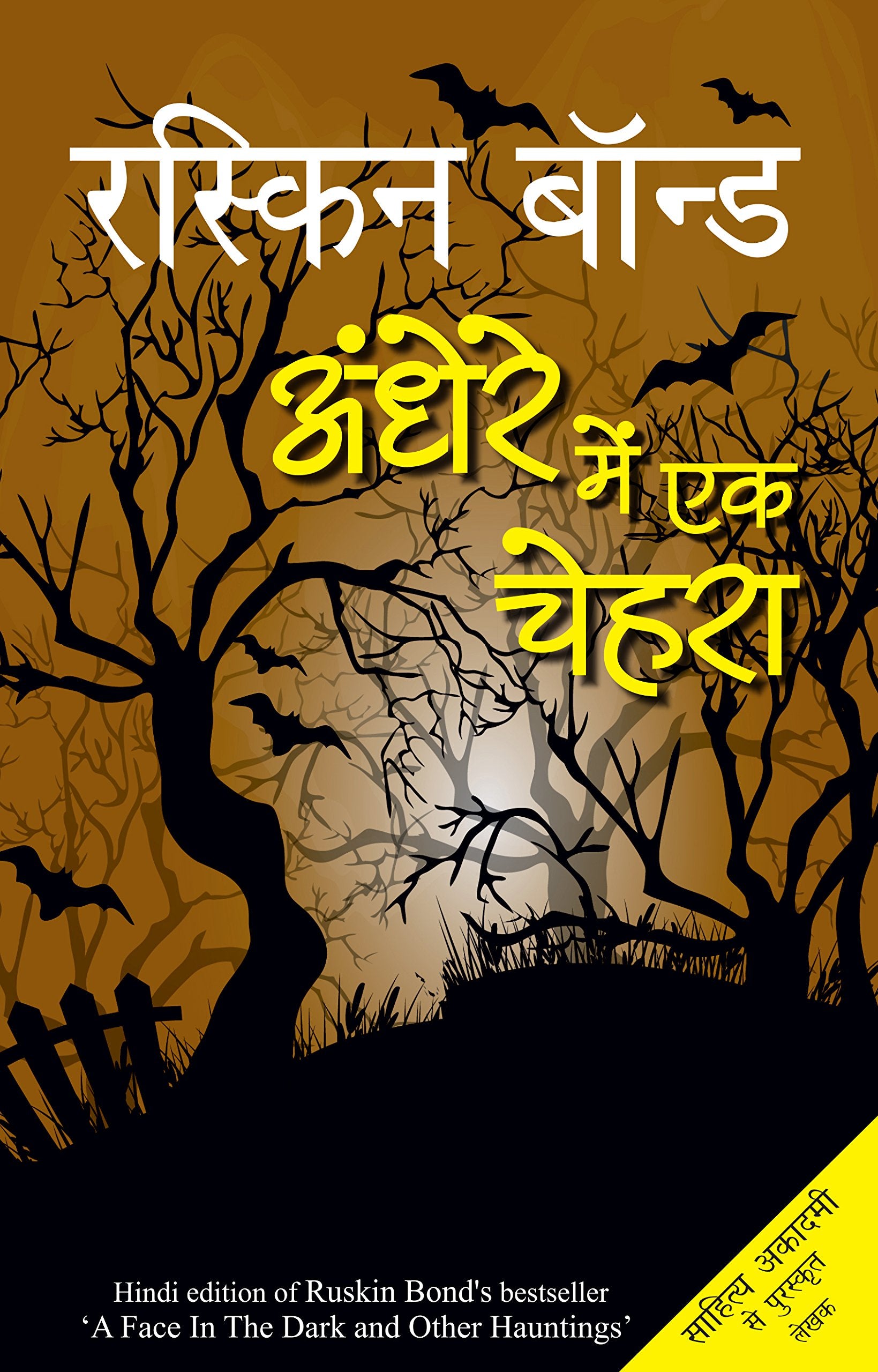 Andhere Mein Ek Chehra
