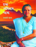 Ek Aviram Yatra