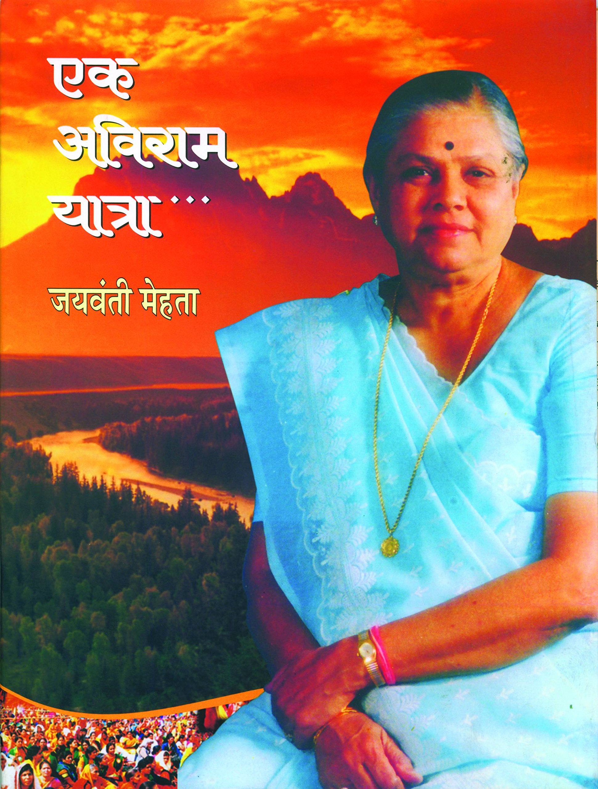 Ek Aviram Yatra