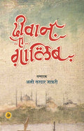 DeewanEGalib