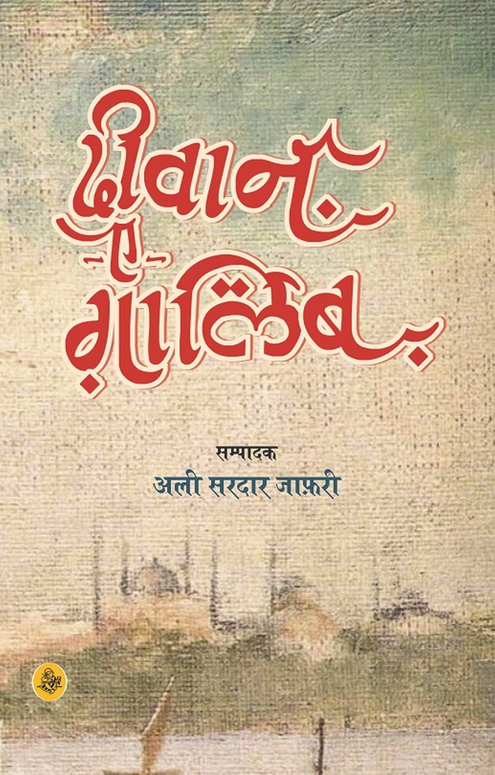 DeewanEGalib
