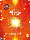 The Power (Bengali)