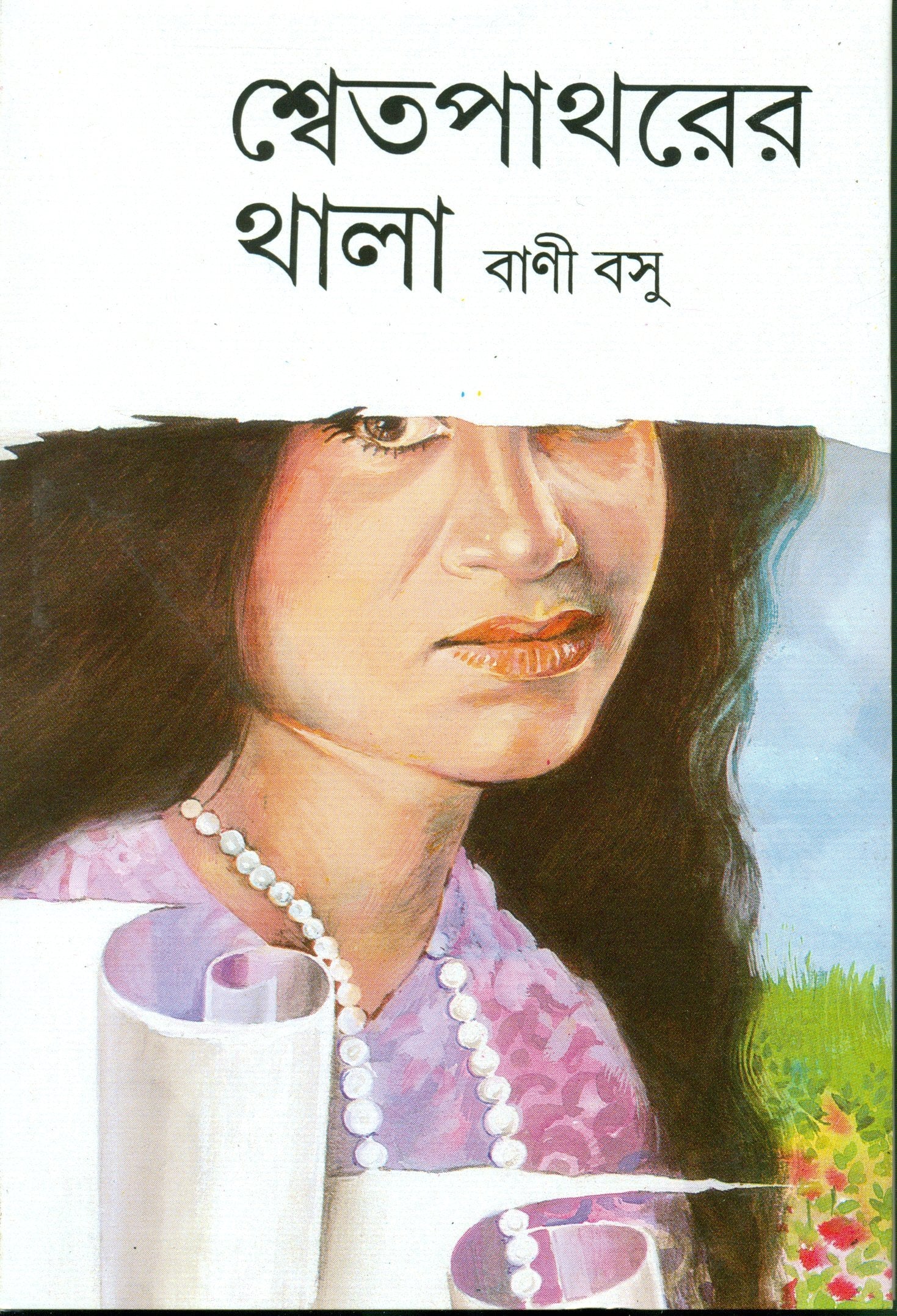 Sveta patharera thala (Bengali Edition)