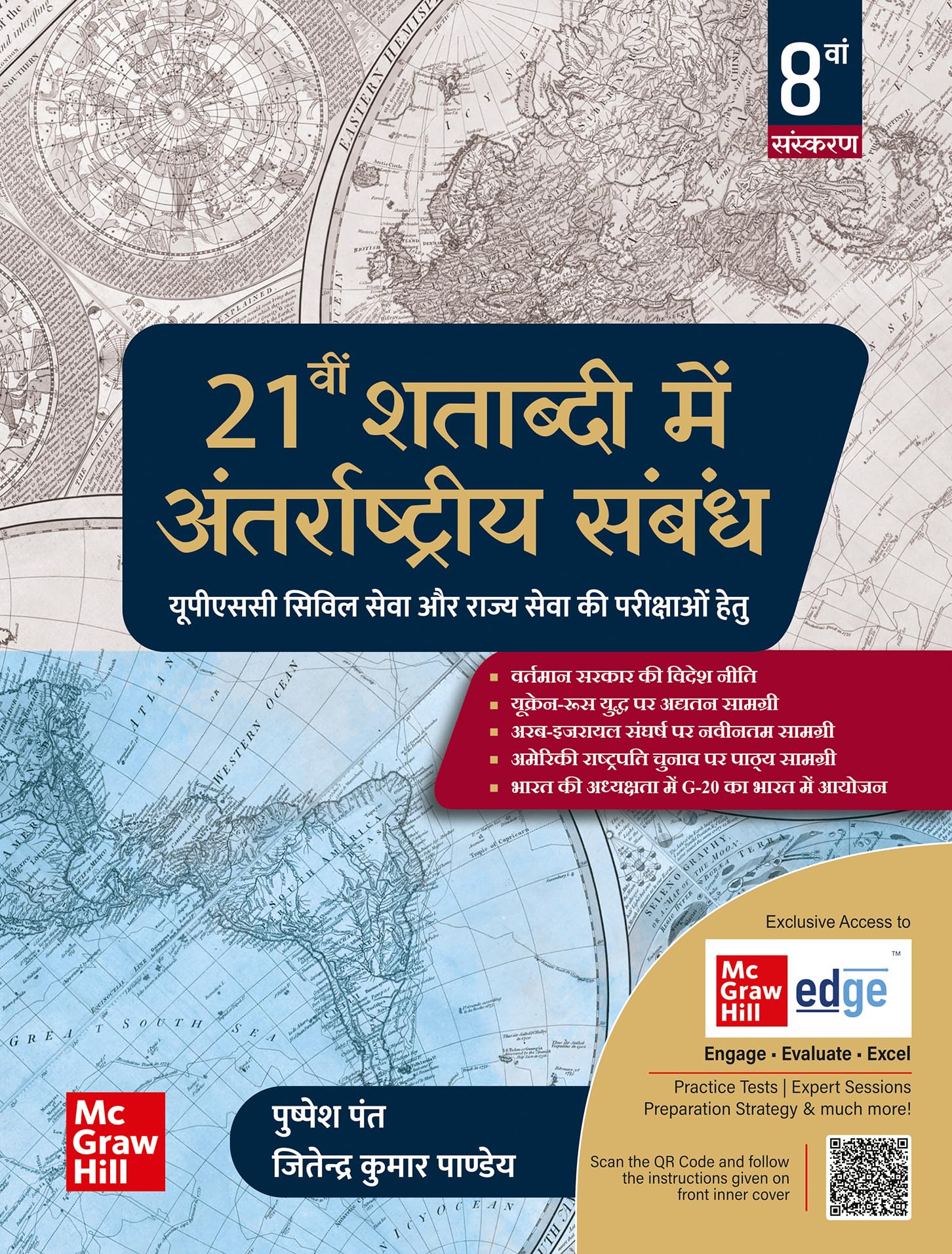 21vi Shatabdi Mein Antarrashtriya Sambandh, 8e for UPSC 2026 | 21     | GS Paper 3 Mains | antarashti sambandh | International R