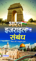 BharatIsrael Sambandh: IndiaIsrael relations  Strategic Partnership, Opportunities and Challenges Hindi Edition