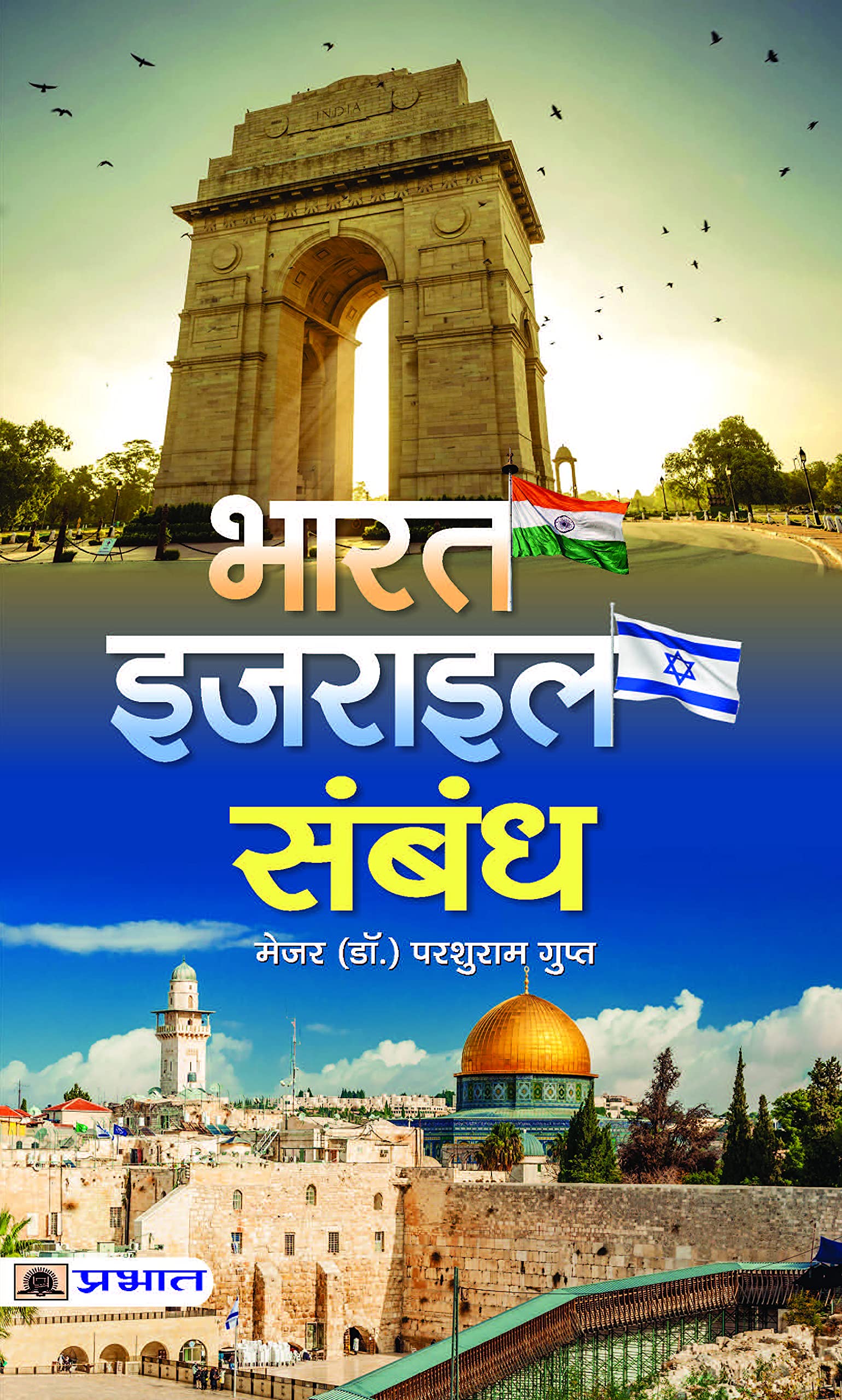 BharatIsrael Sambandh: IndiaIsrael relations  Strategic Partnership, Opportunities and Challenges Hindi Edition