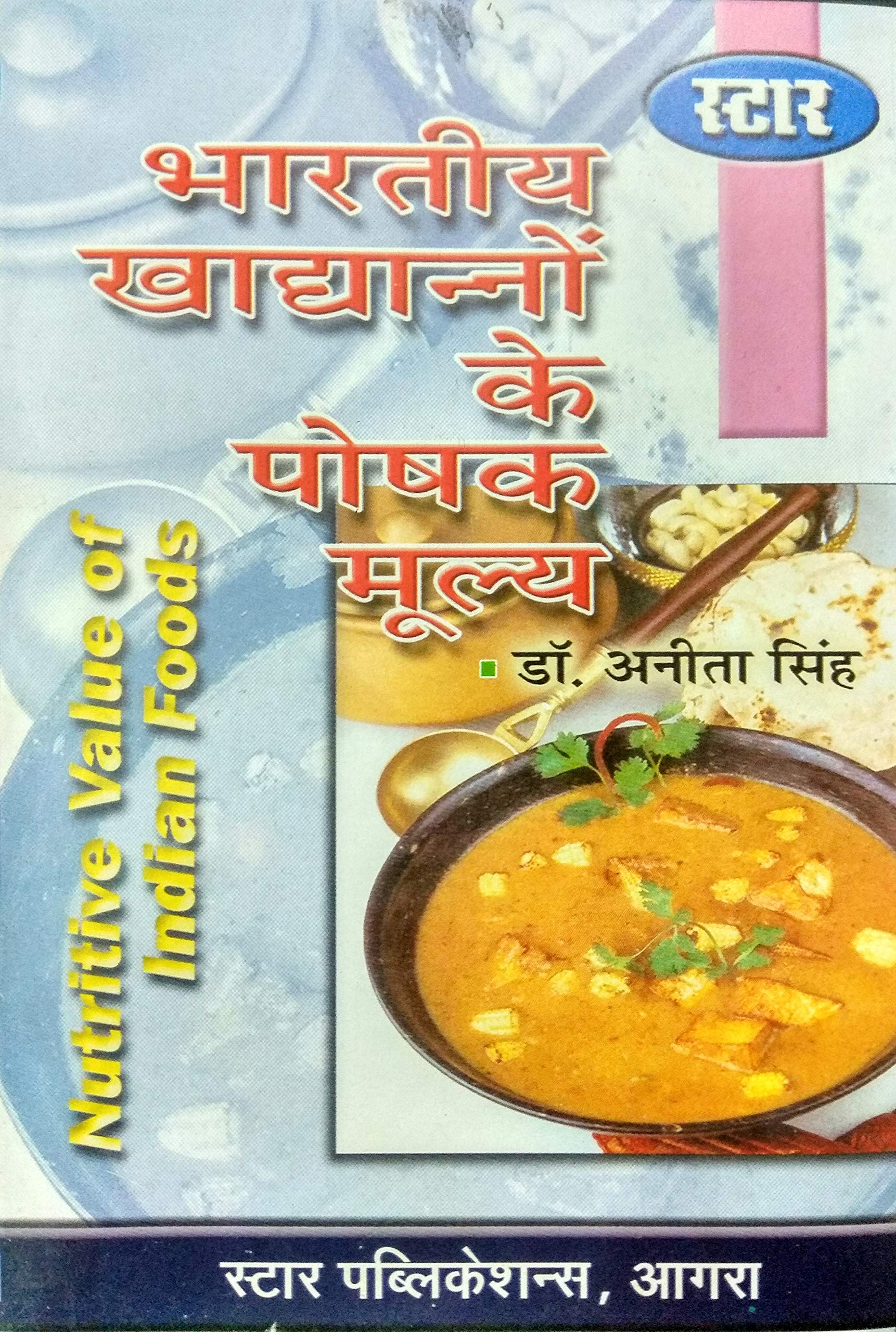 Bhartiya Khadhlyano ke Poshak Mulya (Nutritive Value of Indian Foods)