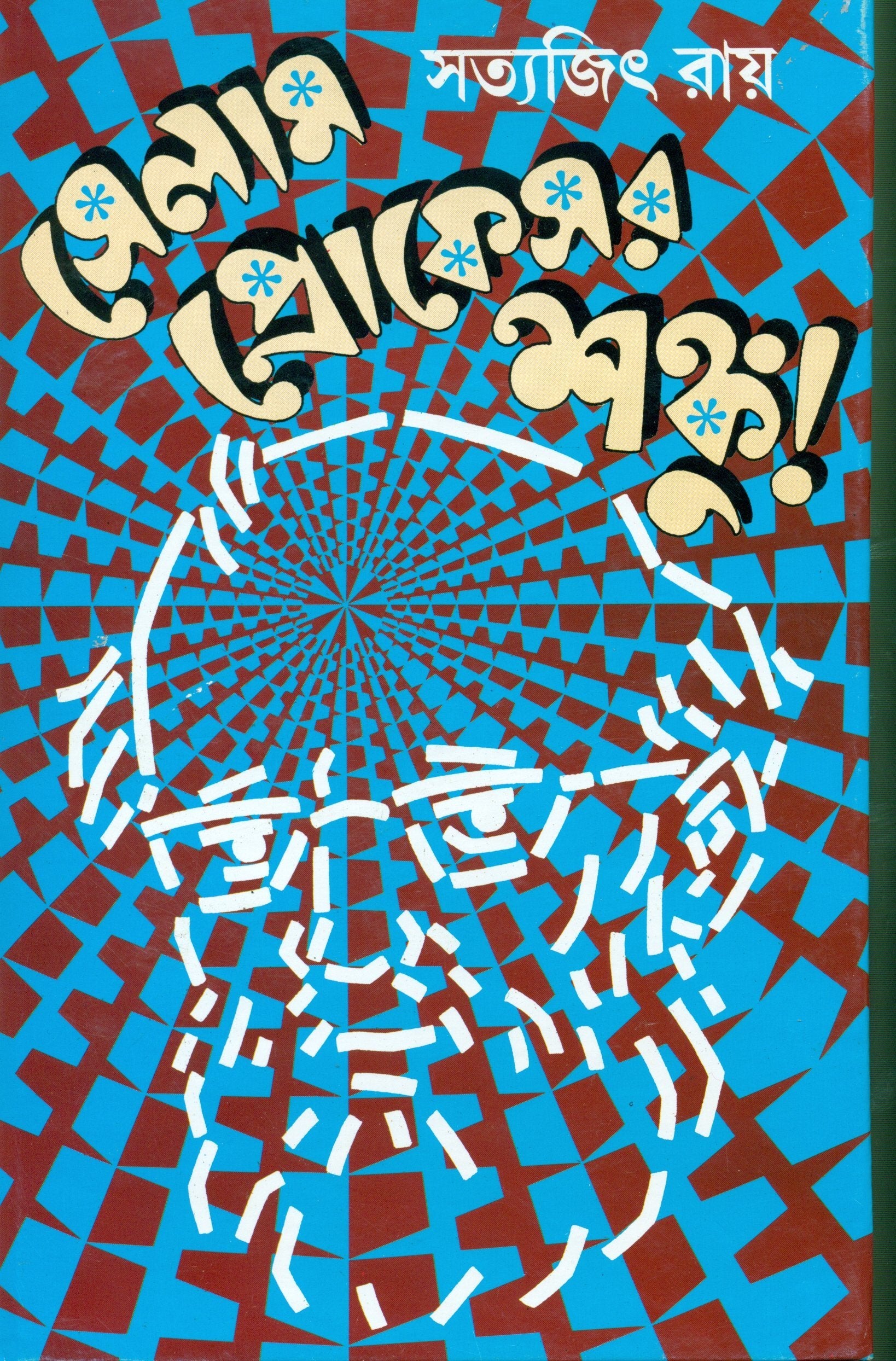 Selam Professor Shanku