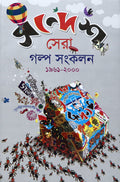 Sandesh Sera Galpa Samkalan __New