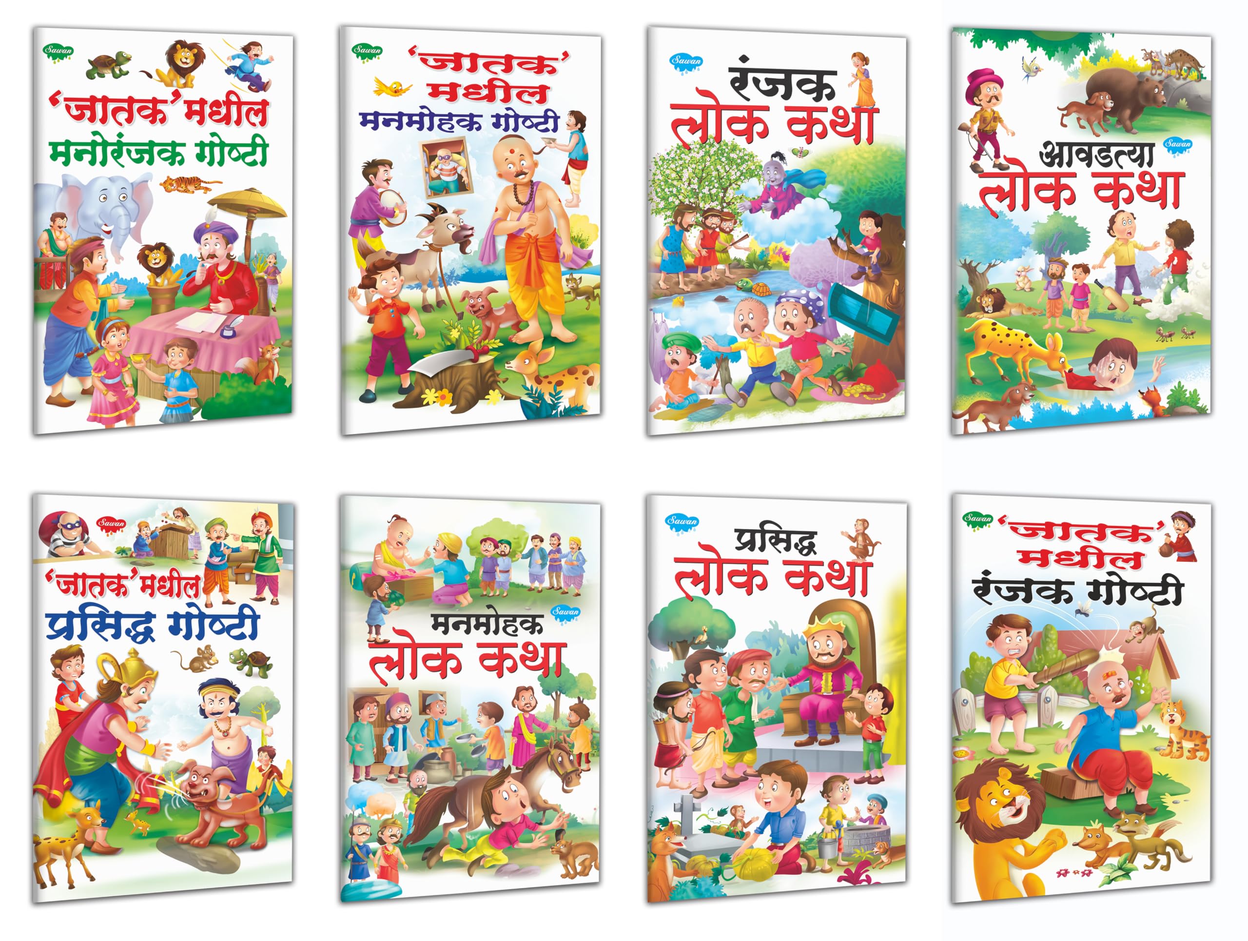 Sawan Jatak And Lok Katha In Marathi | Pack Of 8 Books