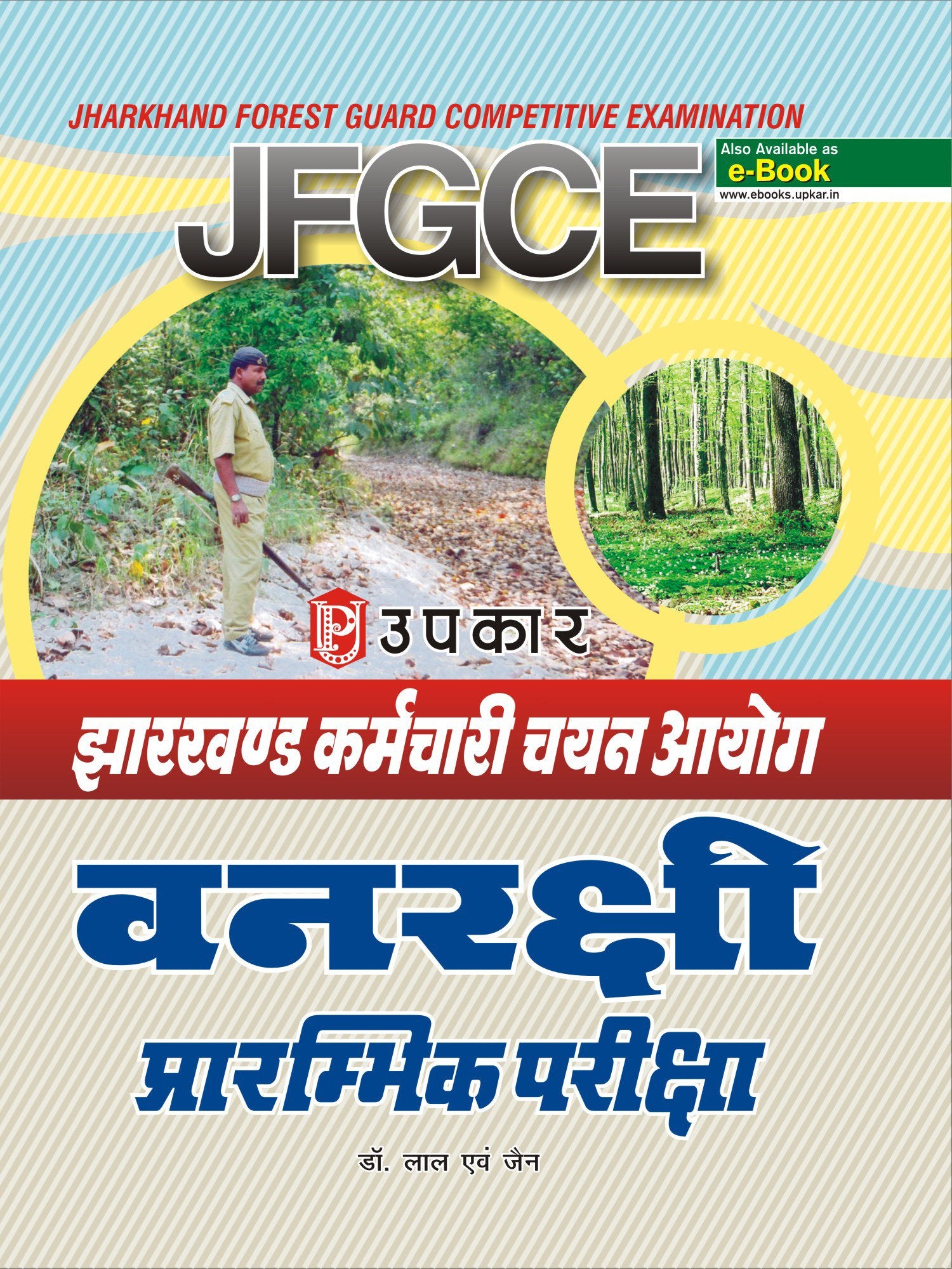 Jharkhand Karamchari Chayan Aayog Vanrakshi Pre. Exam