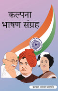 Kalpana Bhashan Sangreh