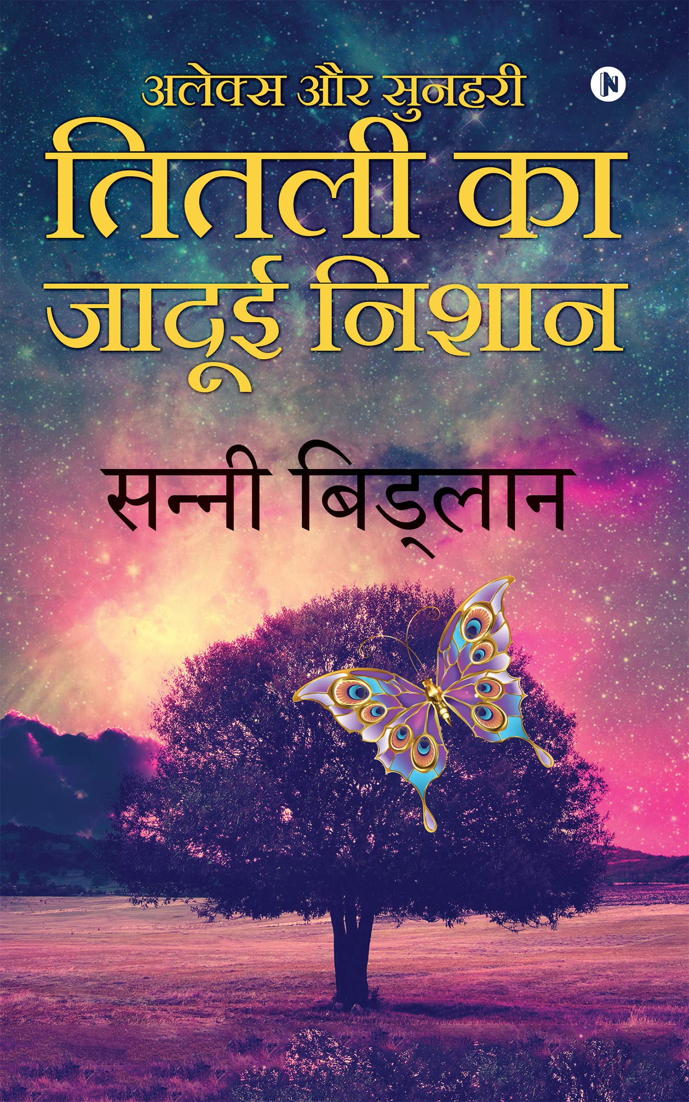 Alex Aur Sunheri Titali Ka Jadui Nishan
