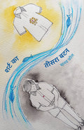 Shirt Ka Teesra Button ? ???? ?? ????? ???