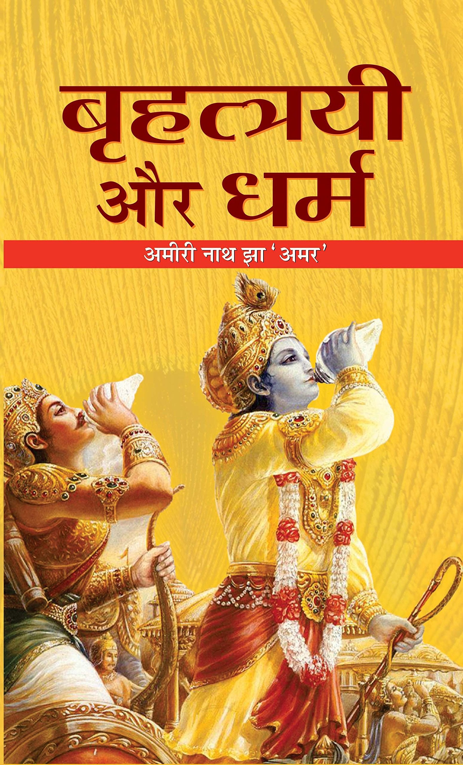 Brahttriyie Aur Dharma