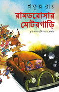 RAMBHAROSAR MOTORGARI