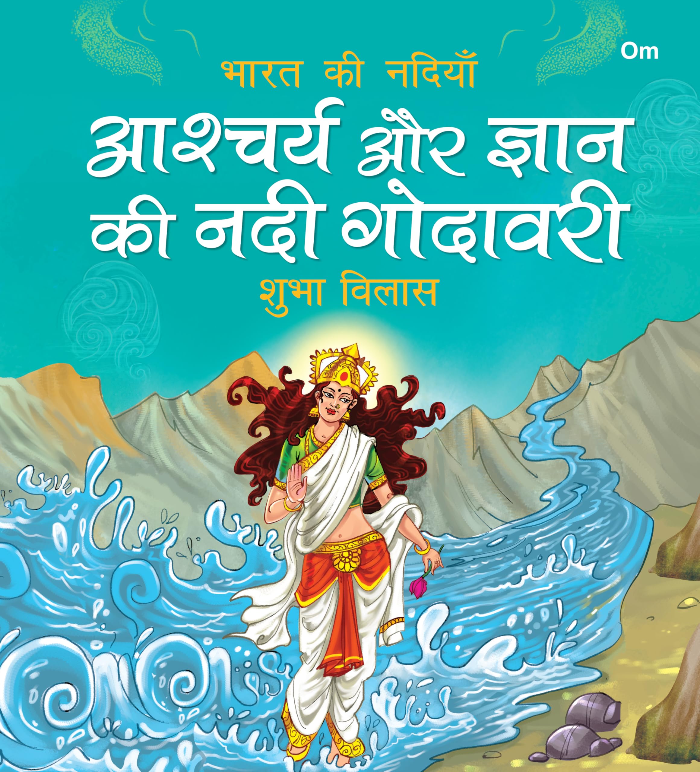 Godavari: Aascharya Aur Gyan ki Nadi Godawari | Bharat Ki Nadiya | Shubha Vilas | Illustrated Book | Religion Book (Rivers of 