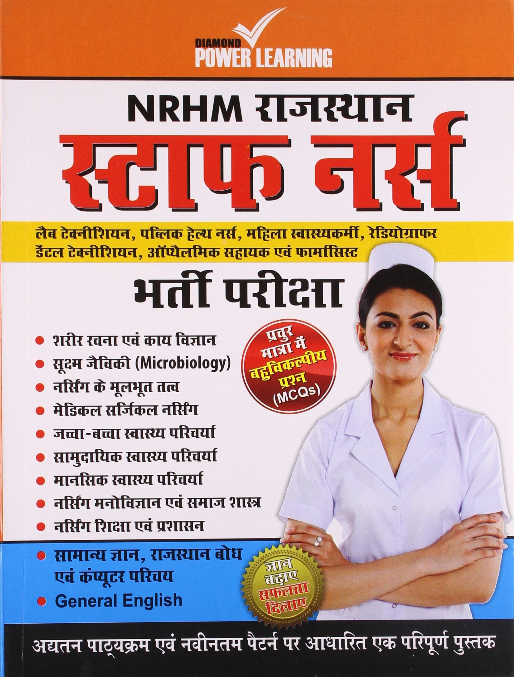 Staff Nurse Nrhm Rajasthan