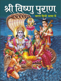    (8  ) Shri Vishnu Puran (8 Page Rangeen) (Hindi Edition) |Bade Size Ki Dharmik Pustake