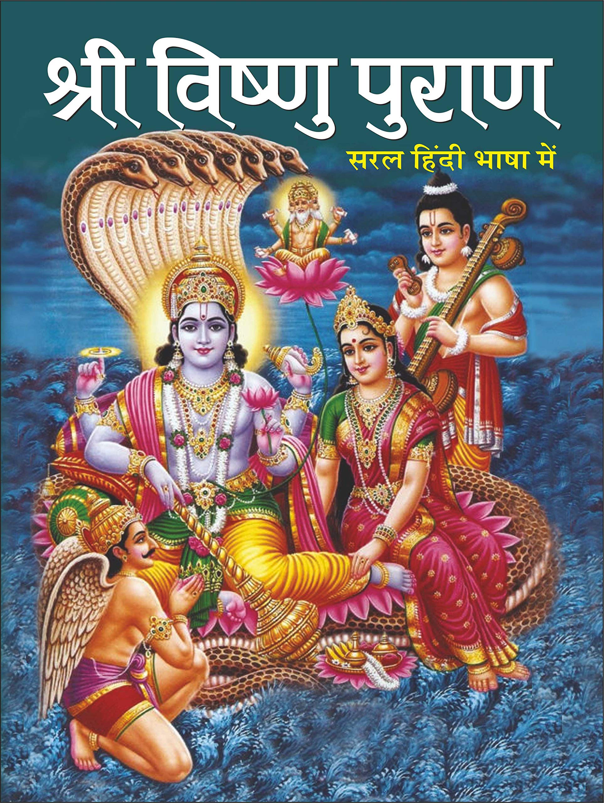    (8  ) Shri Vishnu Puran (8 Page Rangeen) (Hindi Edition) |Bade Size Ki Dharmik Pustake
