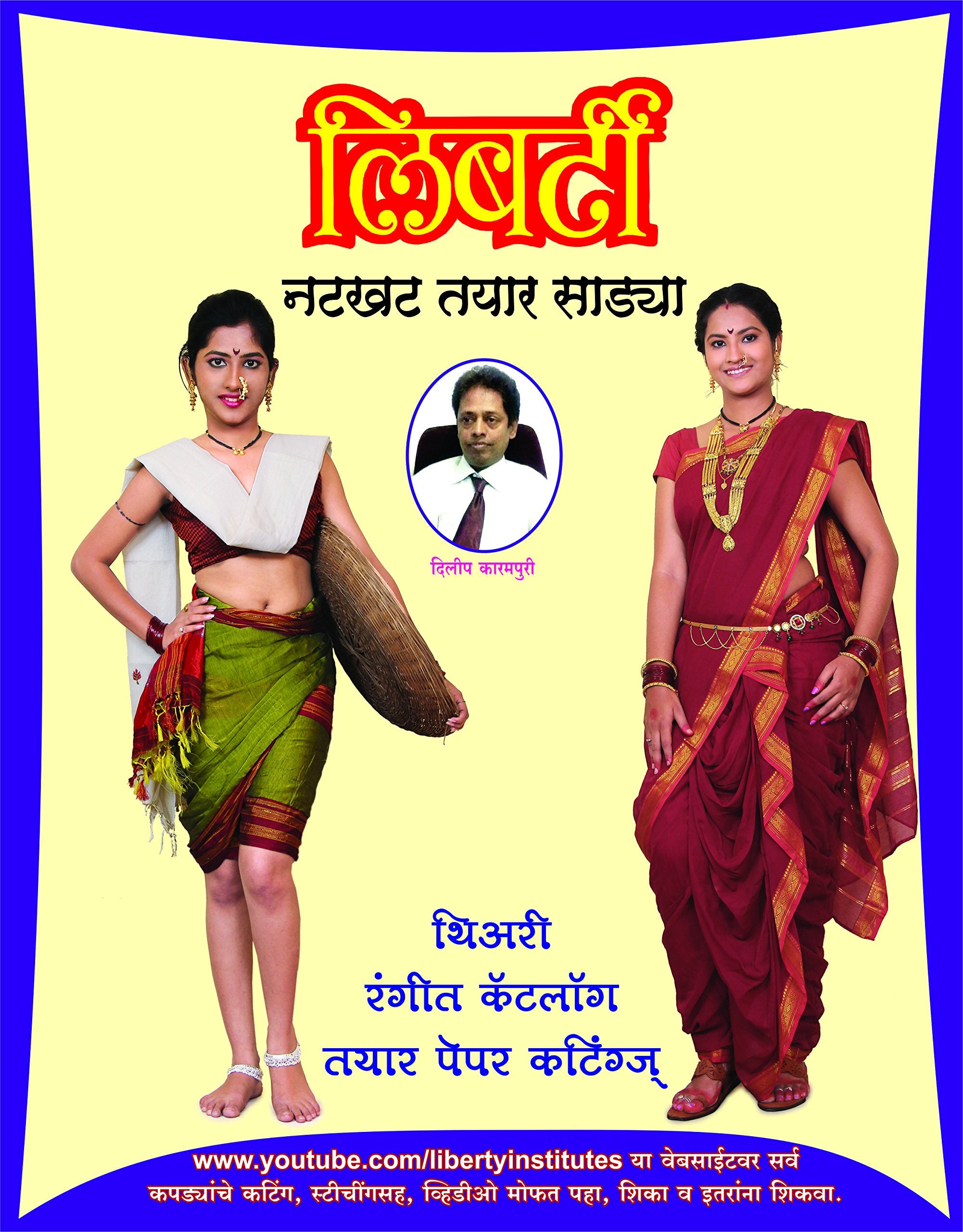 Liberty Natkhat Tayyer SadyaMarathi