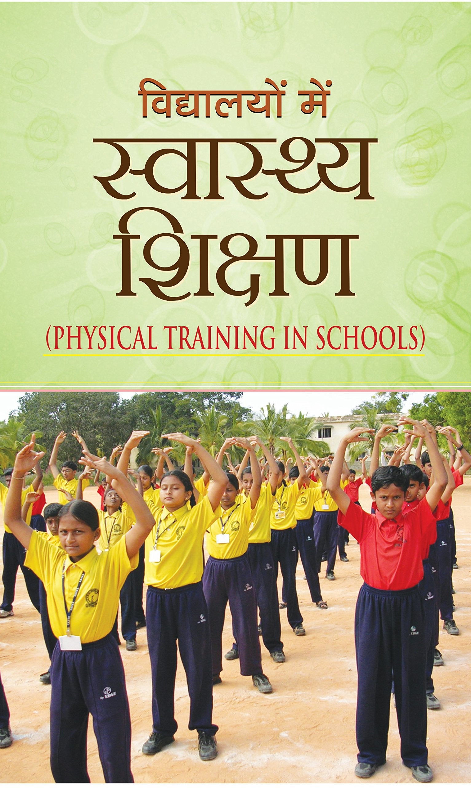 Vidyalayon Mein Swasthya Shikshan (Physical Training in Schools) Importance of Schools PT Hindi Book