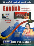 English By Neetu Singh Vol  1 (Hindi Medium) | Kd Publication | New 2022