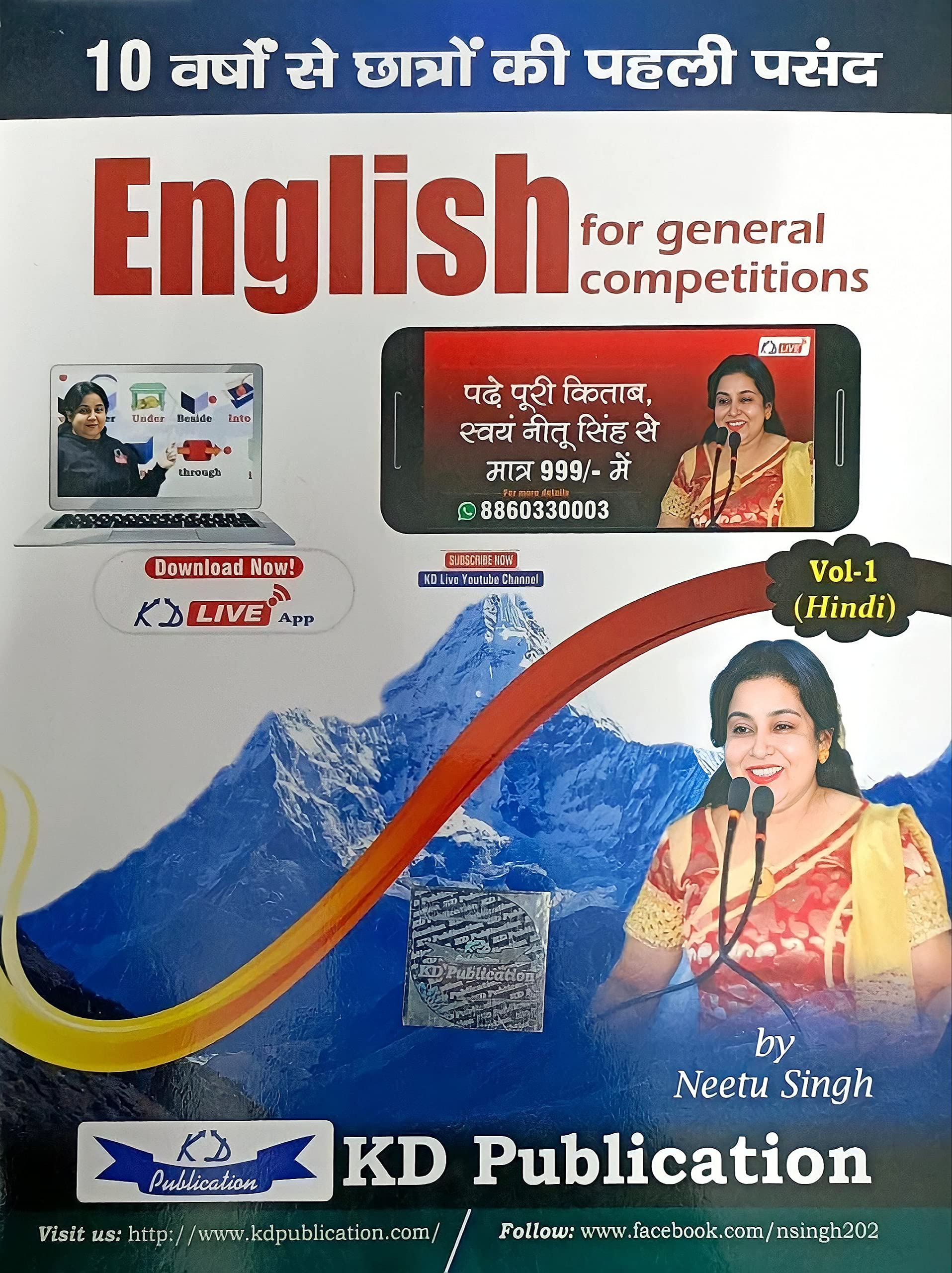 English By Neetu Singh Vol  1 (Hindi Medium) | Kd Publication | New 2022