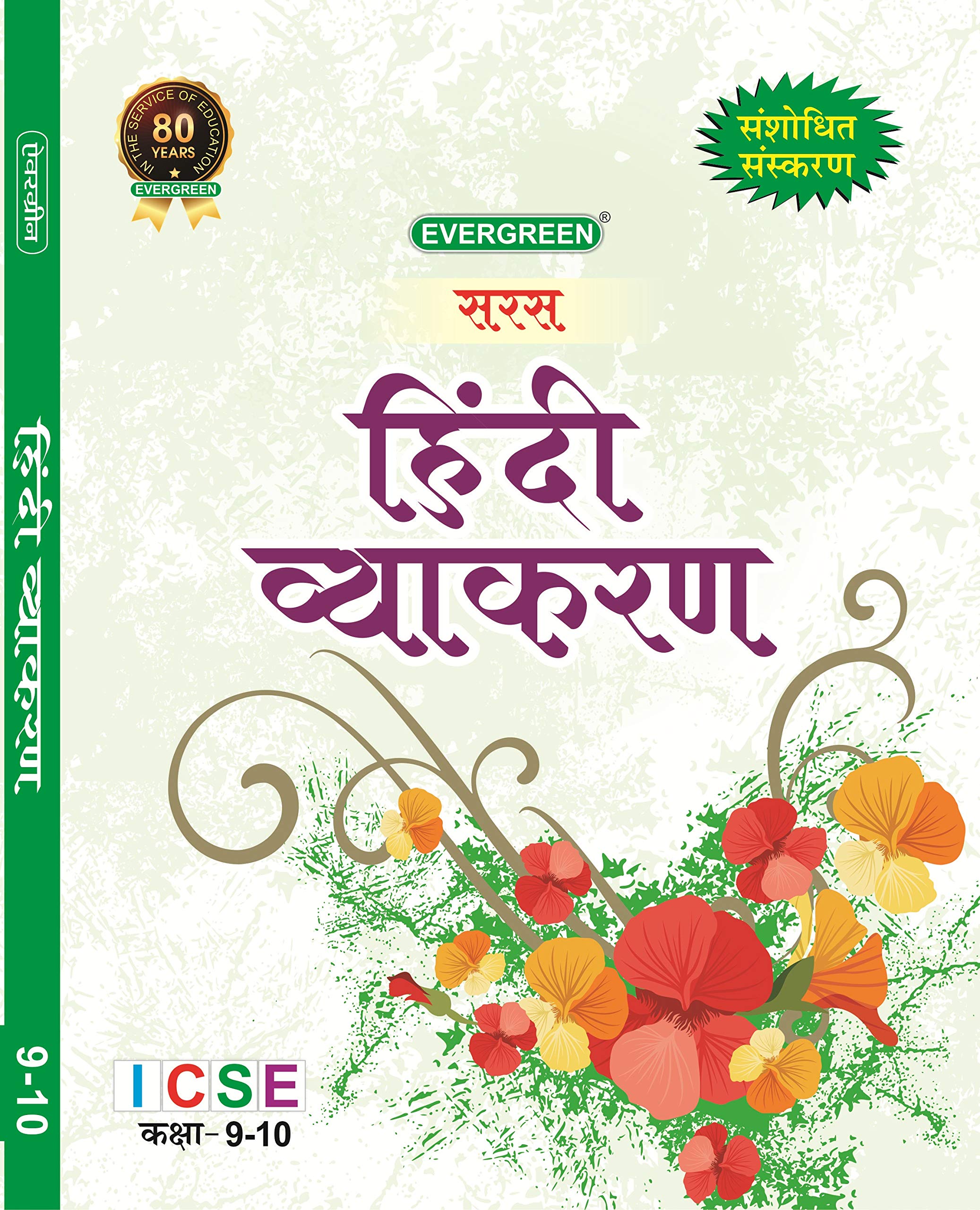 Saras Hindi Vyakaran  Ix & X